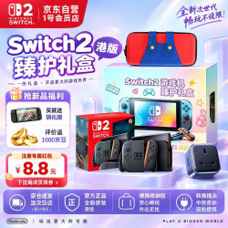 任天堂 Switch任天堂switch2港版游戏机单机不含游戏体感2代游戏掌机 男女友生日礼物