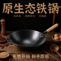 宅家食光：福源康 免费开锅传统老式生铁锅炒锅无涂层不粘锅农村家用铸铁家用炒菜锅 32圆底送开锅服务 32cm