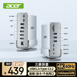 宏碁 Type-C立式扩展坞三屏异显HDMI4k60hz千兆网口转接头usb3.2分线器