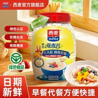 百亿补贴：西麦 即食纯燕麦片1000g桶装冲饮健身代餐早餐营养食品学生宿舍