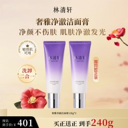 林清轩 奢雅抗皱紧致礼盒装抗皱紧致保湿护肤礼盒