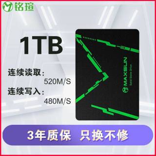 铭瑄 1TB SATA3.0固态硬盘 2.5英寸 台式机笔记本硬盘SSD 玄甲卫X8