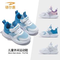 百亿补贴：德尔惠 女童鞋2026秋季新款双网透气运动鞋轻便跑步鞋小白鞋休闲鞋