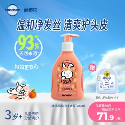 哈罗闪 儿童洗发露