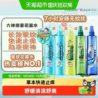 88VIP：六神 止痒花露水