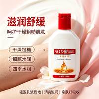 SUPILERS SOD蜜秋冬补水保湿面霜经典国货润肤乳防裂润肤霜男女擦脸霜大人 SOD蜜润肤乳