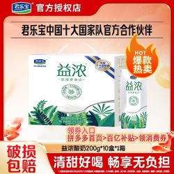 君乐宝 7月君乐宝益浓酸奶200克*10盒0蔗糖添加常温酸奶礼盒装团购送礼