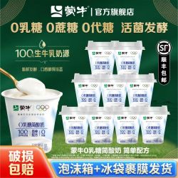 蒙牛 0乳糖简酸奶原味风味发酵乳100g*9杯 0蔗糖0代糖