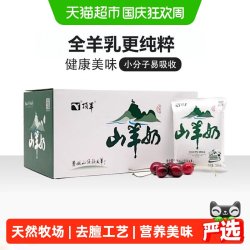 顶羊 山羊奶小分子易吸收不同于牛奶200ml