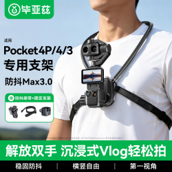 毕亚兹 适配大疆pocket3挂脖支架运动相机pocket4/4p挂脖第一视角骑行Vlog拍摄配件JS72