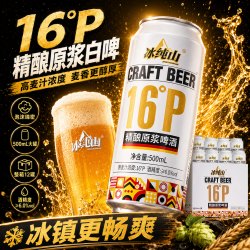 冰纯山 德式小麦白啤 500ml*12罐