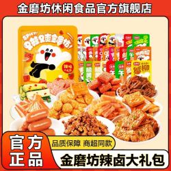 金磨坊 零食大礼包 50包 拇指肠肉脯鱼豆腐蟹柳