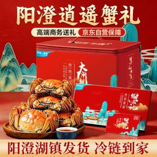 阳澄逍遥 大闸蟹礼券螃蟹卡券卡提货券公4.5两母3.5两8只水产湖海鲜礼盒 3888型 公4.5母3.5 8只