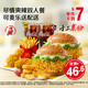 麦当劳 尽情爽辣双人餐,可麦乐送配送
