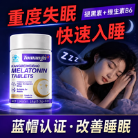 TOMANGU褪黑素改善睡眠男女士深度失眠退黑素入睡困难安神助眠神器非软糖
