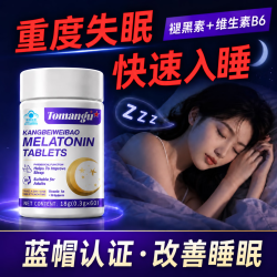 TOMANGU褪黑素改善睡眠男女士深度失眠退黑素入睡困难安神助眠神器非软糖