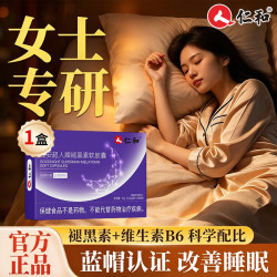仁和 晚安超人褪黑素软胶囊1盒维生素b6男女士改善睡眠深度