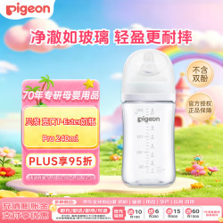 贝亲 宽口径T-Ester实感奶瓶 高透明轻便防摔 新款自带M奶嘴240ml