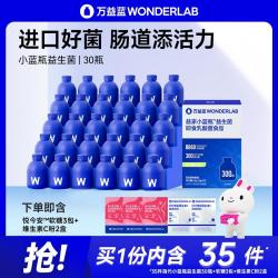 万益蓝 小蓝瓶益生菌粉B420 30瓶