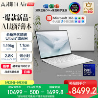 华硕 灵耀14 Air 14英寸 笔记本电脑 雪域白（Intel Core Ultra 7 356H、集成显卡、32GB、1TB、2880*1800、OLED、120Hz、UX5406A）