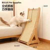 布鲁仕 剑麻材质 立式斜坡猫抓板