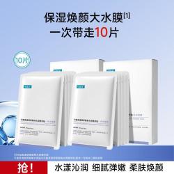 可复美 透明质酸钠水润贴 大水膜10片