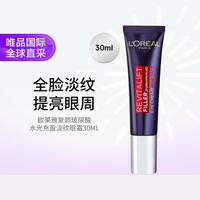 巴黎欧莱雅 欧莱雅 Loreal欧莱雅紫熨斗眼霜30ML 淡化细纹 充盈滋润
