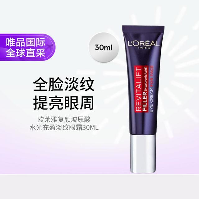 巴黎欧莱雅 欧莱雅 Loreal欧莱雅紫熨斗眼霜30ML 淡化细纹 充盈滋润