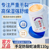 琪瑟 防裂蛇油膏保湿滋润脚后跟干裂膏手足皴裂脱皮龟裂特护皲裂膏秋冬 蛇油膏110g1瓶