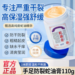 琪瑟 防裂蛇油膏保湿滋润脚后跟干裂膏手足皴裂脱皮龟裂特护皲裂膏秋冬 蛇油膏110g1瓶