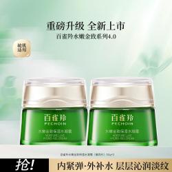 百雀羚 水嫩金致第4代面霜保湿舒缓提拉紧致化妆品