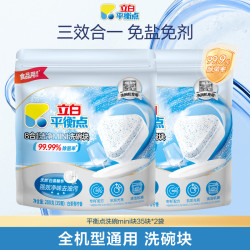 平衡点 洗碗机专用洗碗块 8g