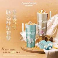 库迪 联名杯垫单杯套餐