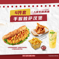 必胜客 手握披萨汉堡4件套