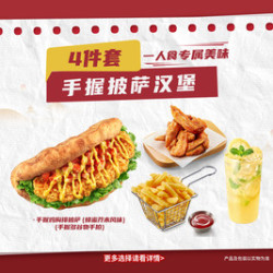 必胜客 手握披萨汉堡4件套