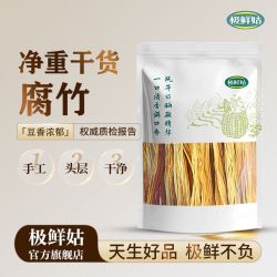 极鲜姑 腐竹1000g干货易泡口感细腻火锅食材凉拌炒菜食材500g