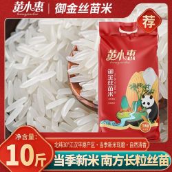 黄小惠 大米御金丝苗米10斤当季新米南方长粒香米晚稻油粘米猫牙米