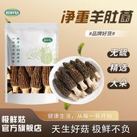 百亿补贴：极鲜姑 净重羊肚菌20g干货新货煲汤食材食用菌蘑菇菌菇精选新鲜