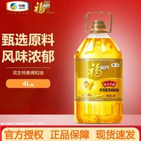 百亿补贴：福临门 花生特香食用植物调和油