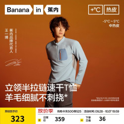 蕉内 热皮702++男T恤羊毛半拉链运动长袖打底衫