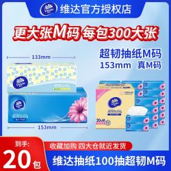 维达 超韧系列 抽纸