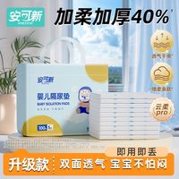 百亿补贴：安可新 婴儿隔尿垫一次性防水大号免洗护理垫新生儿隔尿床垫纸尿片