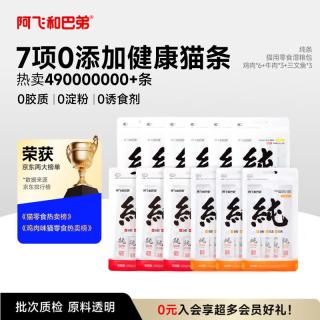 阿飞和巴弟 猫条猫咪零食纯条混合口味15g*60支共12包