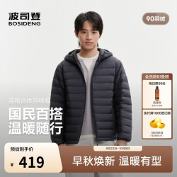 波司登 26秋轻薄羽绒服男短款90绒三防排骨条连帽外套B260135007DS
