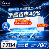 美的 酷省电pro 系列 KFR-26GW/N8KS1-1P 新一级能效 壁挂式空调 大1匹