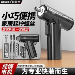 欧莱德 家用多功能高端电动螺丝刀全套高档锂电手自一体电动螺丝批