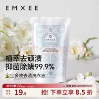 嫚熙 婴儿去渍洗衣液宝宝儿童除螨抑菌护衣植萃酵素洗衣液 500ml 1袋 独立装 去渍洗衣液