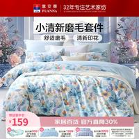 富安娜 出品 圣之花家纺全涤磨毛四件套  小蓝调 1.5米 床单款 被套203*229cm