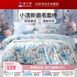 富安娜 出品 圣之花家纺全涤磨毛四件套  小蓝调 1.5米 床单款 被套203*229cm