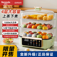 宅家食光：尼罗达Neronda电蒸锅大容量12英寸鱼盘可放多功能自动断电蒸煮锅